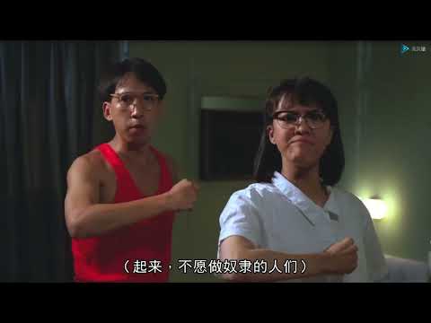表姐妳好嘢 國共交戰