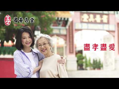 省善真堂
