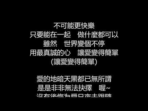 陶喆 - 愛很簡單(歌詞版)