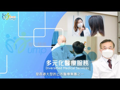 UMP 聯合醫務中心 Corporate Video