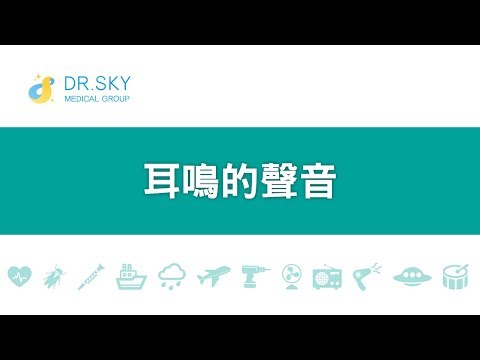 模擬耳鳴的11種聲音