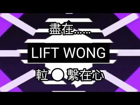 九龍灣美羅中心一期通力升降機