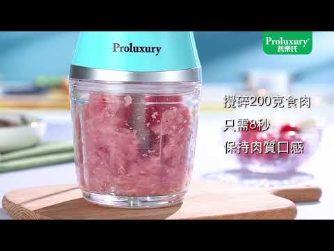 簡簡單單ecLiving - 普樂氏0.6公升迷你碎肉攪拌機