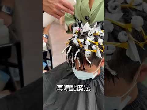 嘗試不同的風格看見不一樣的自己渣男錫紙燙#男士燙髮 #男士髮型