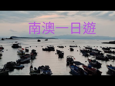 深圳南澳一日遊 l 海味街 l 月亮灣 l 海鮮晚歺 l 寧靜遊小漁村 l 看海捕海胆回來