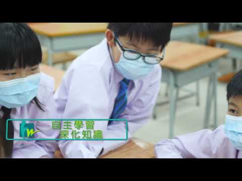 【GoodSchool好學校升中推介】漢華中學