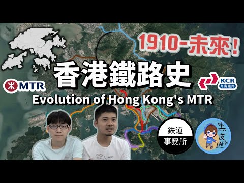 [Eng Sub] Evolution of Hong Kong's MTR (1910-Future)