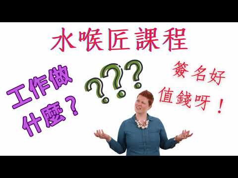 水喉匠的工作是什麼？