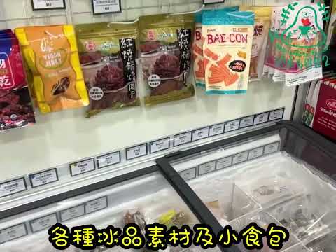 大埔 / 老字號￼樹記￼腐竹 (素材店)