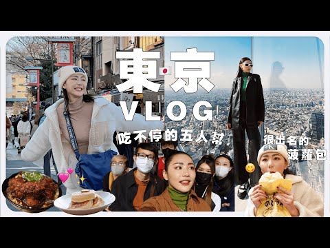 🇯🇵 東 京 我 們 來 啦！4 天 3 夜到處吃不停的東京 VLOG 😋 ｜ MAYHO 【 美好的一天 】