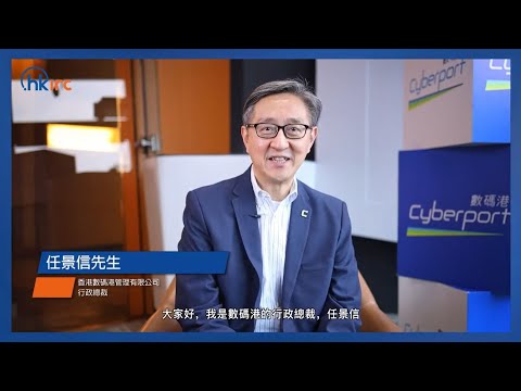「.hk」用戶專訪 - 香港數碼港管理有限公司 | HKIRC