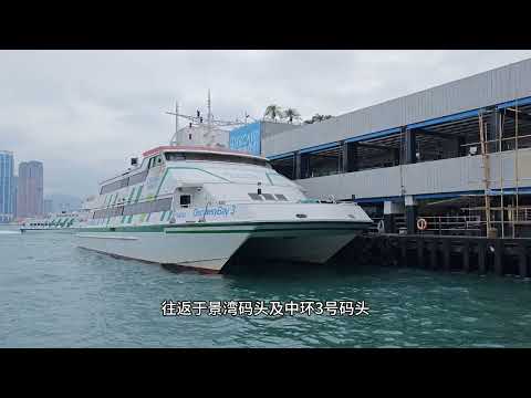 香港愉景灣航運,普通話中文字幕