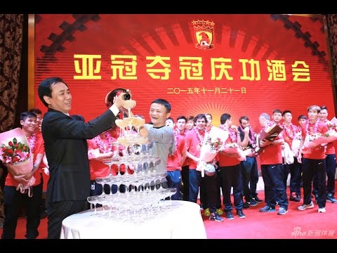 [内部视频] 广州恒大淘宝夺冠庆功酒会 完整版 Guangzhou Evergrande 2015 ACL