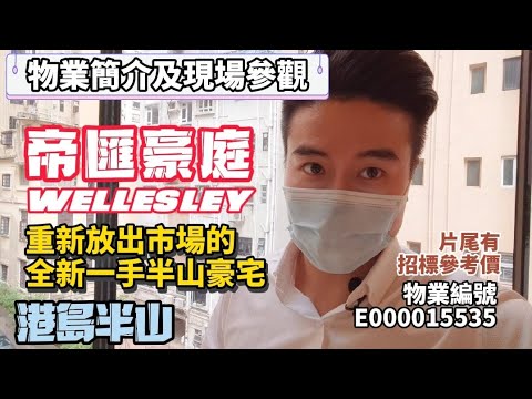港島半山，帝滙豪庭，物業簡介，現樓3房及4房參觀，半山鮮有全新一手分層物業，片尾有價供參考/Ray Chan 888#帝滙豪庭#帝匯豪庭#西半山