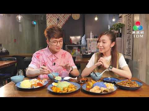 TDM MACAU《齊齊食通街》- 巷仔冰室