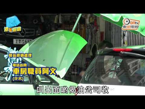 自換偈油平靚正　廢油竟然可以咁處理