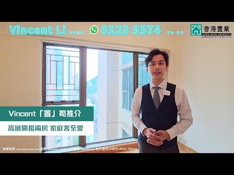 【Vincent「置」筍推介】寶翠園1期2座高層A室