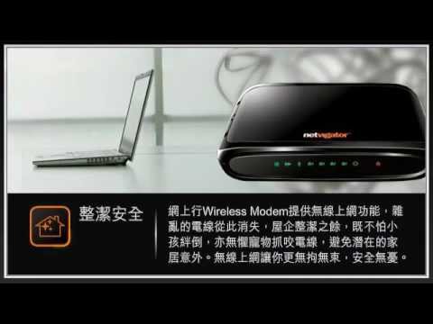 網上行家居無線上網服務簡介