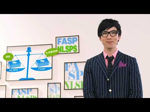 FASP & NLSPS 6 「專上學生免入息審查貸款計劃」 (2023/24)
