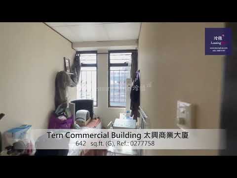 Tern Commercial Building Shop For Lease｜太興商業大廈樓上舖出租 | 編號 Ref.:0277758