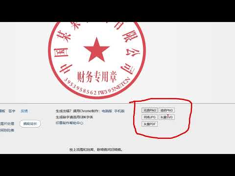 印章公章制作不要任何软件 只需一分钟制作一个自己喜欢的电子印章！并可以制作成WORD文件，还有PDF文件。