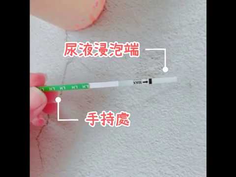 【小三美日】★想懷孕看這！★Artron 雅創~排卵快速檢測試紙