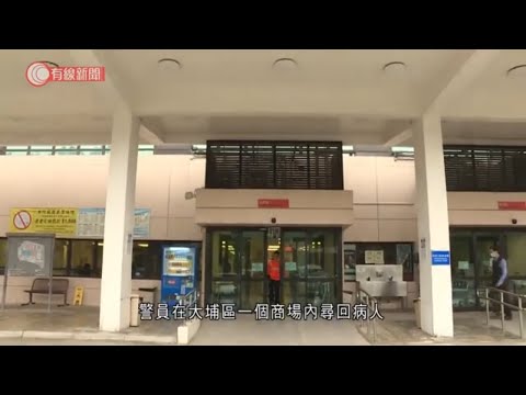 大埔那打素醫院有病人自行離院　尋回後翌日搶救不治 - 20210427 - 港聞 - 有線新聞 CABLE News