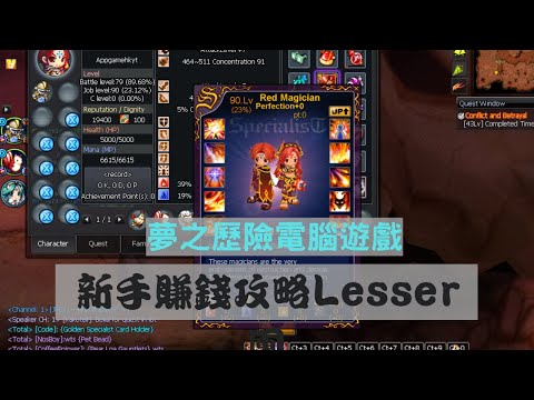 90後電腦遊戲onlinegame ｜Nostale夢之歷險｜新手賺錢攻略1Lesser團遠征團Raid｜輕鬆刷錢買裝