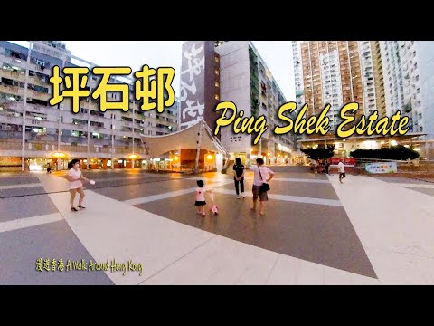 A Walk Around Hk,Ping Shek Estate was completed in the 1970s.漫遊香港-坪石邨於1970年代落成的屋邨.