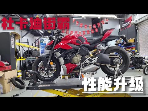 杜卡迪街霸v4 拆卸狗骨头，性能升级