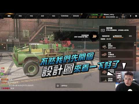 【鳥屎】看我的先O毀滅者稱霸《創世戰車 Crossout》