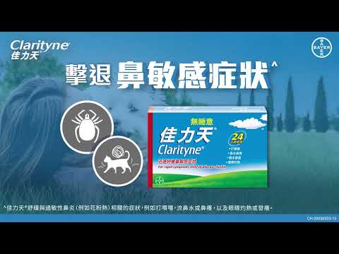 Clarityne® 佳力天®迅速飛甩鼻敏感症狀 (寵物時刻) (6sec)